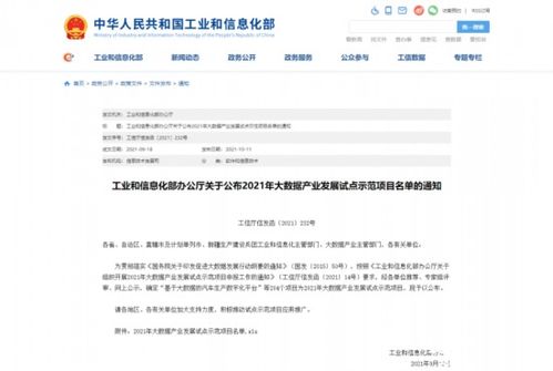 联通数科三项数据处理服务项目入选2021年大数据产业发展试点示范名单